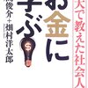 経済の本