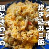 フライパン1つで作る【鶏とキノコのパエリア】レシピ