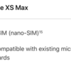 iPhone XS/SX maxのデュアルsimに関する正しい情報