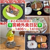 【🌐まとめ282回目🎉】🚩宮崎外食日記‼️⭐️1406〜⭐️1410❇️「Aコープ」❇️「シフォン屋4183ge」❇️「AC880Cafe」❇️「LaFortuna」❇️「まんぷく居酒屋あやん娘」