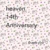 heaven１４周年を迎えました☆彡 感謝の気持ちを込めて【 ポストカードセット 】をプレゼント☆彡