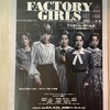 ミュージカル「FACTORY GIRLS」感想