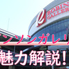セブ島のショッピングモール「ロビンソンガレリア」の魅力!便利な施設を使いこなそう! 