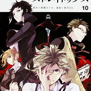 ネタバレあり アニメ 文豪ストレイドッグス9話 あらすじ 感想 ヤングエース 朝霧カフカ ヤマナード ネタバレあり アニメ 文豪ストレイドッグス9話 あらすじ 感想 ヤングエース 朝霧カフカ ヤマナード