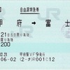 本日の使用切符：JR東日本 甲府駅発行 甲府➡︎富士 自由席特急券