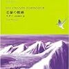 1-10②『名誉の戦場』ジャン・ルオー/北代美和子訳