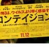 コンティジョン