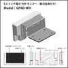 小型4.3インチ電子POPモニター