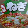 カップ麺のトリコロール