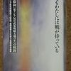 でもわたしには戦が待っている―斎藤和(東アジア反日武装戦線大地の牙)の軌跡