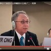 続・沖縄県知事はなぜ国連で訴えざるを得ないのか～「ゆがみ際立つ政府の反論」（信濃毎日）「日本の知事の資格疑う」（産経）