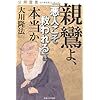悪人こそ救われるって？
