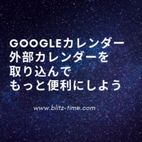 Googleカレンダー Iphoneでgoogleカレンダーを共有する方法 Blitz Time Googleカレンダー Iphoneでgoogleカレンダーを共有する方法 Blitz Time