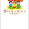 仲間はずれで悩んでいる小学生娘のこと