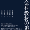 847　『社会科教材の追究』