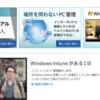 Windows Intune のサイトを発見