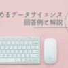 3.5 練習問題の解答と解説