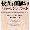 書評『ビジネスは人なり 投資は価値なり』