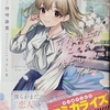 恋人以上のことを、彼女じゃない君と。3  感想　★★★
