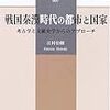 『戦国秦漢時代の都市と国家』