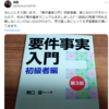 名古屋の修習生が検察官を志望しなくなった理由