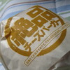 ●ロッテリアの絶品チーズバーガー