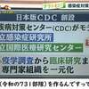 総理大臣が指示権発動の「日本版CDC・内閣感染症危機管理統括庁」