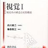 視覚野は視覚情報を扱うとは限らない