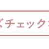 開発しているサービスを初めてやってみました