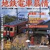 『ホリプロ鉄道オタクマネージャーの鉄ちゃん』 ホリプロマネージャー南田祐介南田裕介 ゴマブックス