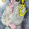 半グレ 8巻＜ネタバレ・無料＞その中にあったのモノは・・・！？