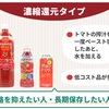 毎日トマトジュース🍅