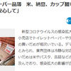 米、カップ麺が売り切れてるとヤフーのトップニュースに載ってましたが、アマゾンで普通に売られてます。