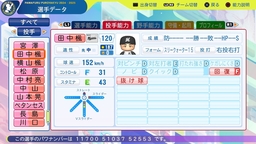 【パワプロ2024・再現】田中 楓基（ロッテ・育成選手）
