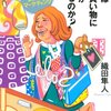 衝動買い・ついで買いを狙う！？女性つかむ売り場作り