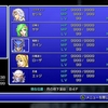 ファイナルファンタジー４のやりこみデータ（自分なりの）