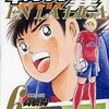 今キャプテン翼 海外激闘編 EN LA LIGA(完)(6) / 高橋陽一という漫画にほんのりとんでもないことが起こっている？
