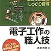 電子工作の読書