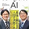 羽生善治九段の強さと魅力に迫る1冊！-「羽生善治×AI」長岡裕也、宝島社-