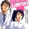 健康に敏感なアラサーよ！タダで専門知識を学びましょう〜マンガでわかる心療内科〜