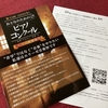 とりあえず早割で申し込みのエリーゼ音楽祭