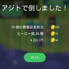 アジトで負けたとき(ヘイスト)