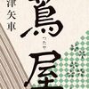 「蔦屋 」人と人とをつなぐプロデューサー