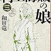 木津砦跡　〜「村上海賊の娘」【三・四】(新潮文庫)〜
