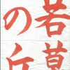 習い事をするなら他人からの方が上達する【おじいちゃん・おばあちゃん】