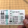 ジャパンカップ2018的中5.000円