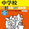 ついに東京＆神奈川で中学受験解禁！本日2/2　20時台にインターネットで合格発表をする学校は？