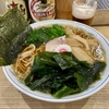 【今週のラーメン５３８３】らーめん 高尾（東京・荻窪）らーめん 青菜 わかめ 板海苔 ＋ ワンタン皿 ＋ まかないチャーシュー皿 ＋ サッポロ赤星 ＋ キリンラガー　〜ハートフルな空間にノスタルジック極上中華そば！具材薬味アイテム次第旨さ自由自在！