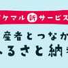 内閣のネット採点を導入してはどうか