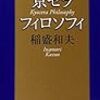 【書評】『京セラフィロソフィ』 著書：稲盛和夫